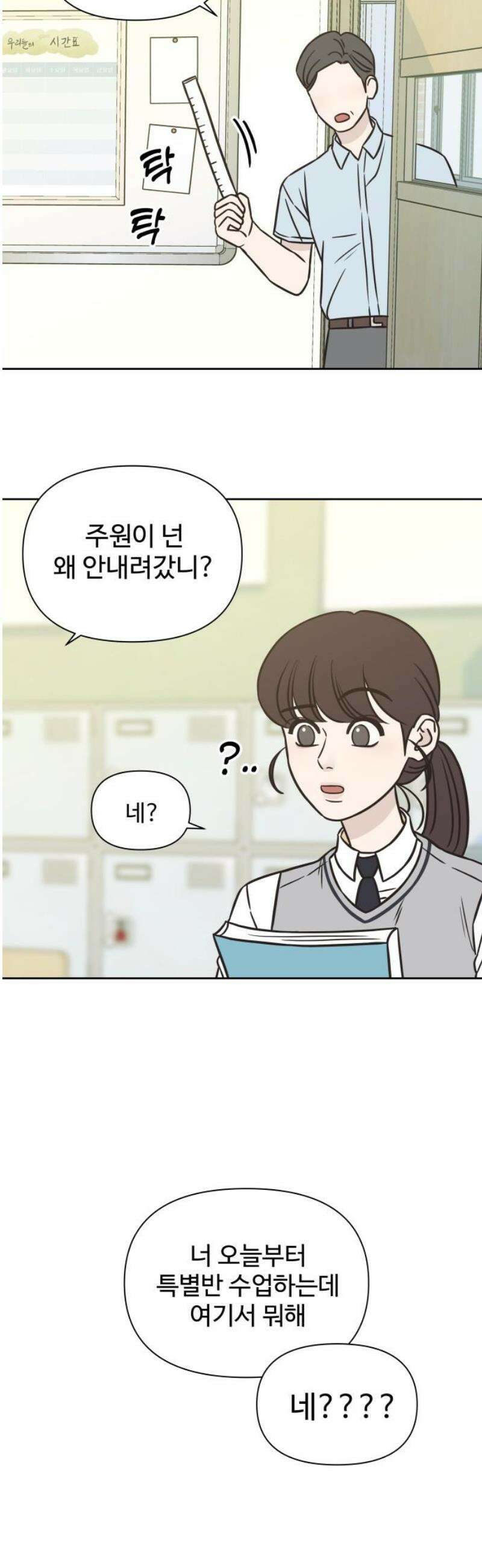 또다시 열일곱 33화 20