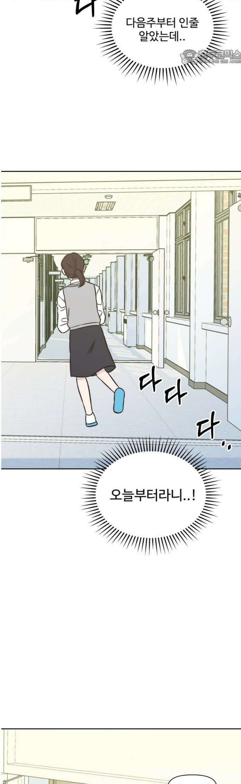 또다시 열일곱 33화 22