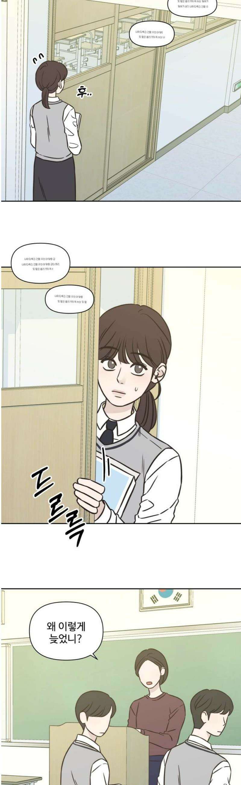 또다시 열일곱 33화 23