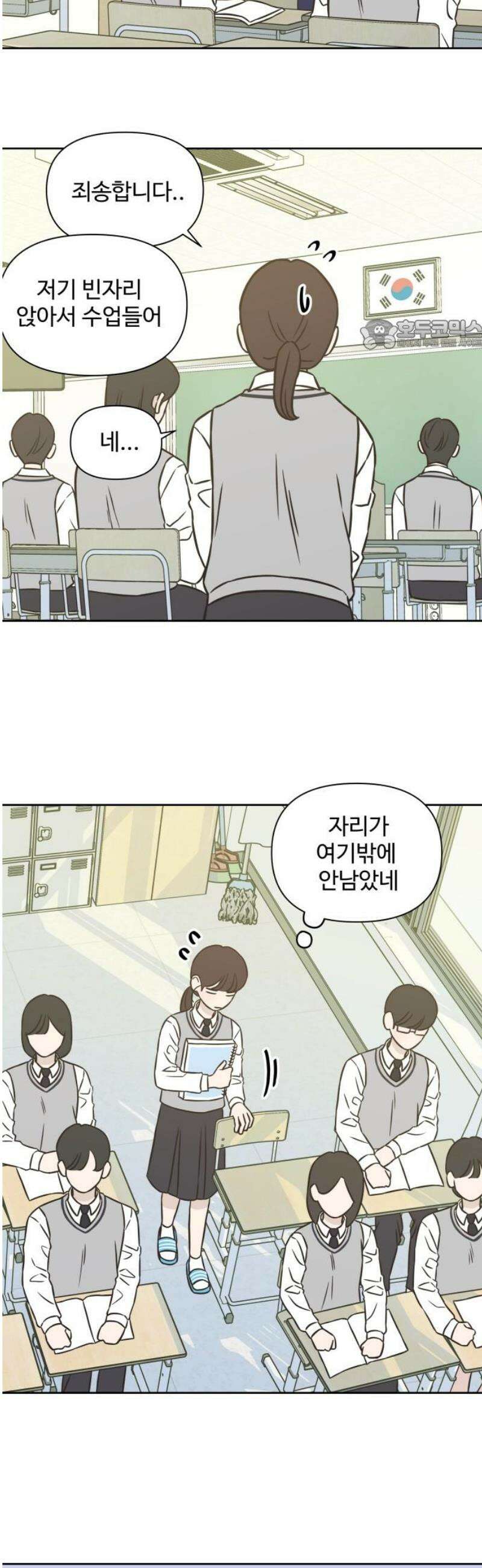 또다시 열일곱 33화 24