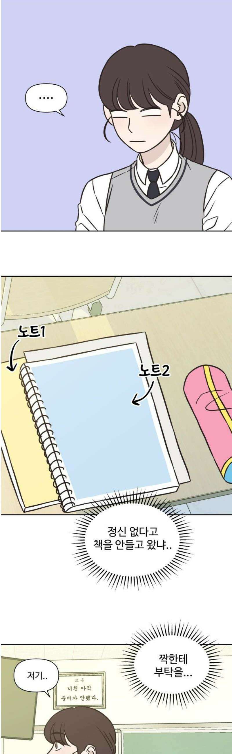 또다시 열일곱 33화 25