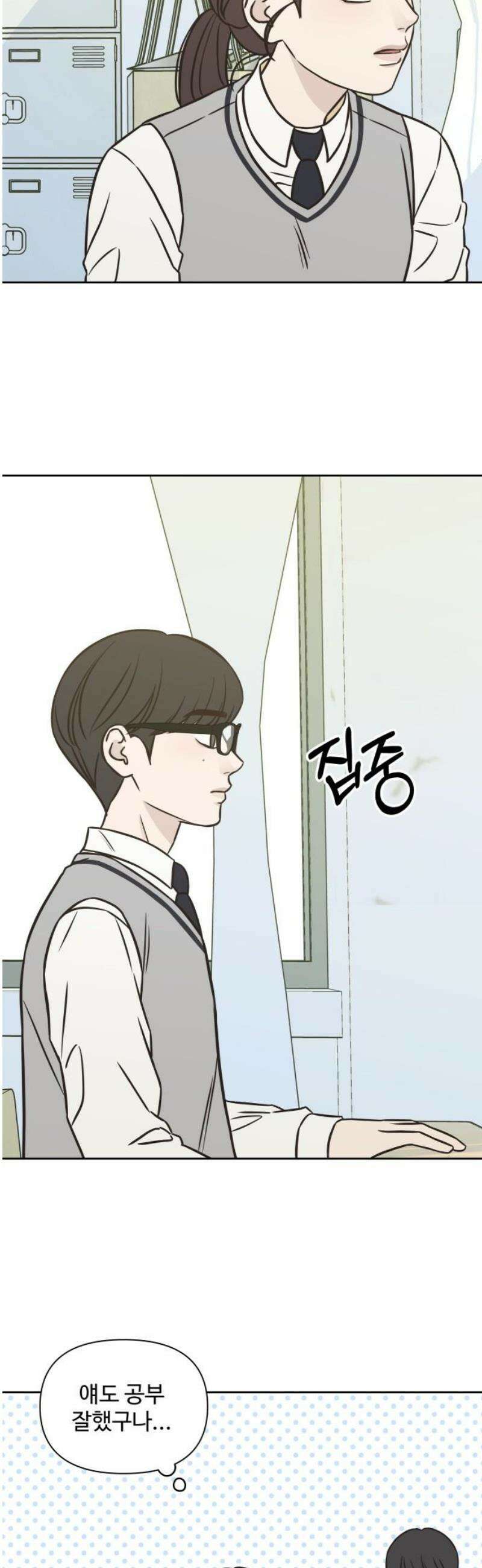 또다시 열일곱 33화 27