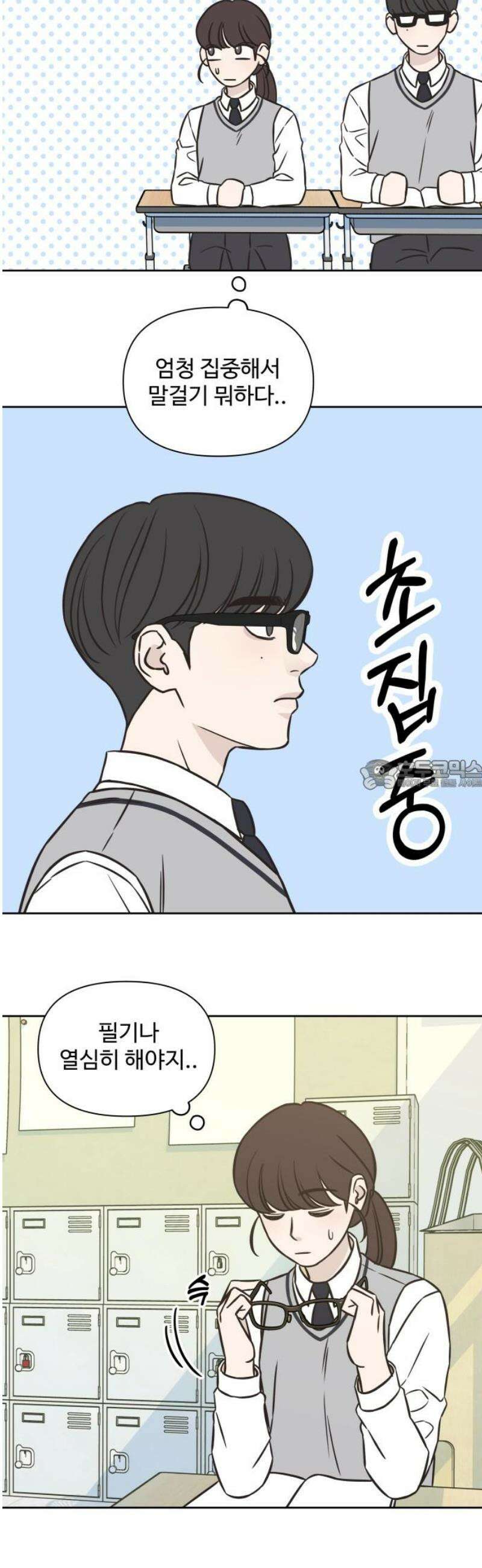 또다시 열일곱 33화 28