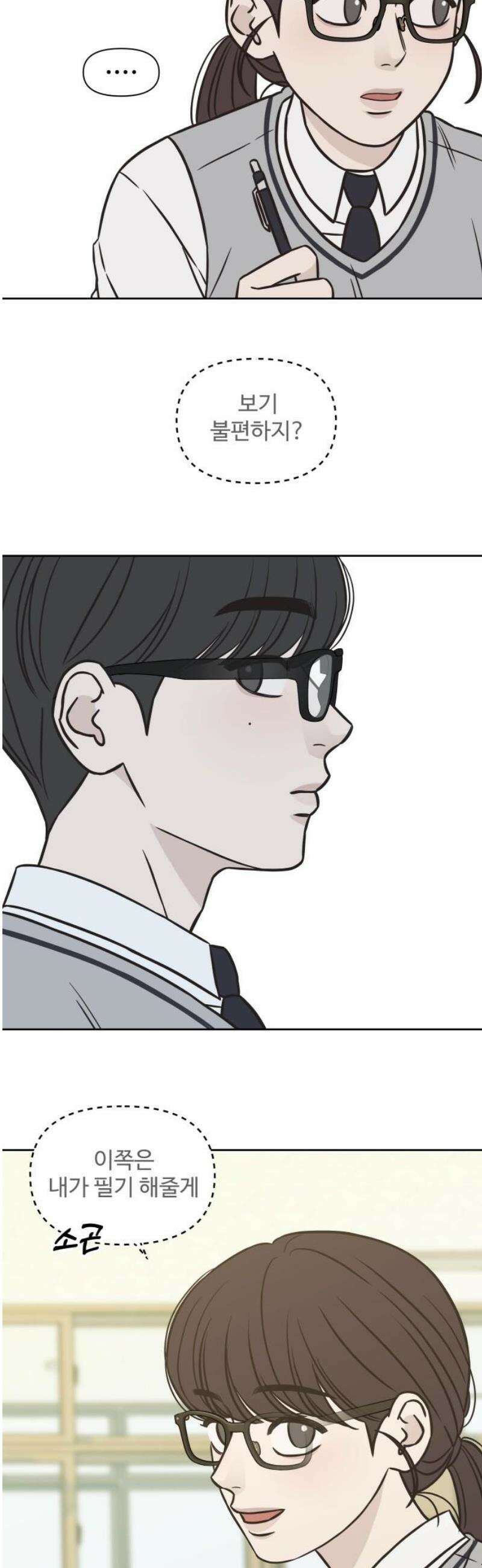 또다시 열일곱 33화 31