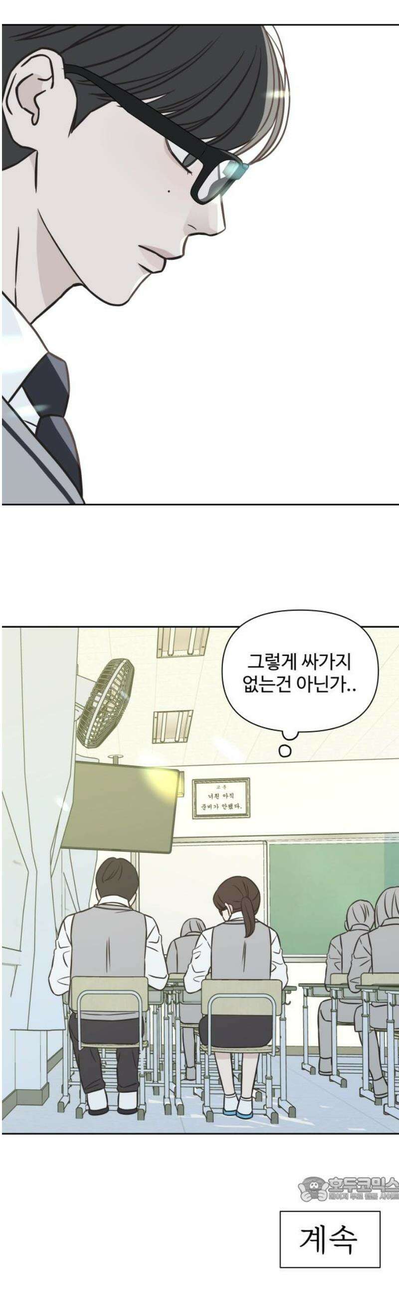 또다시 열일곱 33화 34
