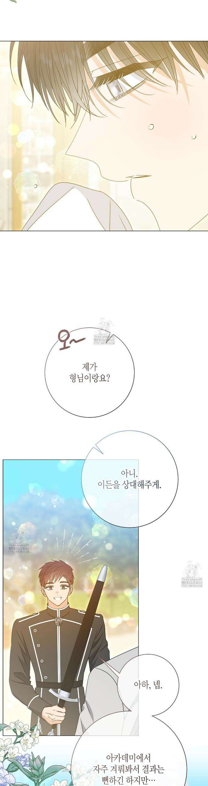 제발 에밀리 영애는 내버려 두세요 63화 2