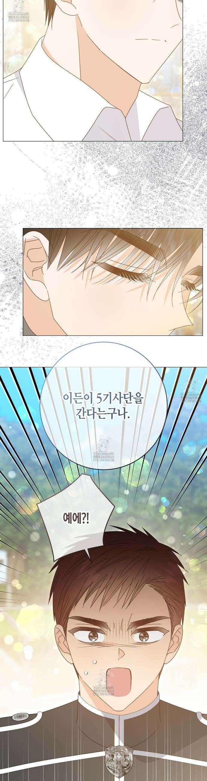 제발 에밀리 영애는 내버려 두세요 63화 4