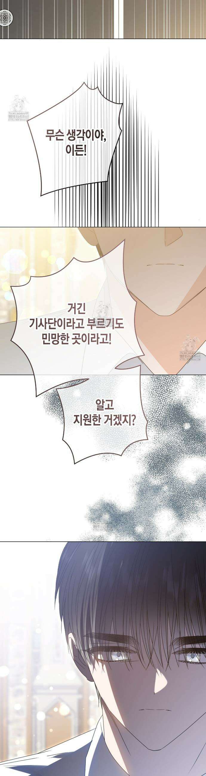 제발 에밀리 영애는 내버려 두세요 63화 5
