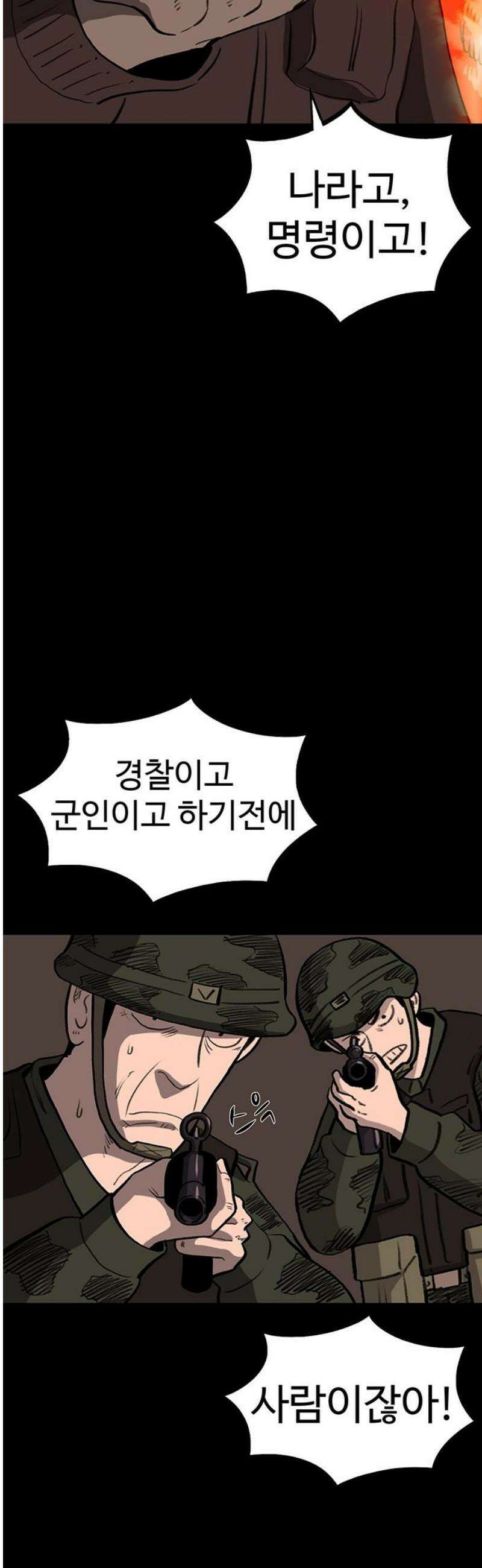 만수면 무강리 61화 20