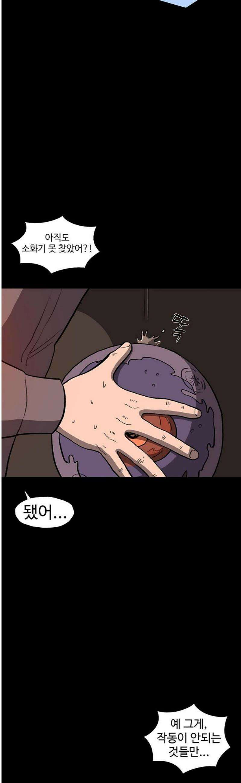 만수면 무강리 61화 23