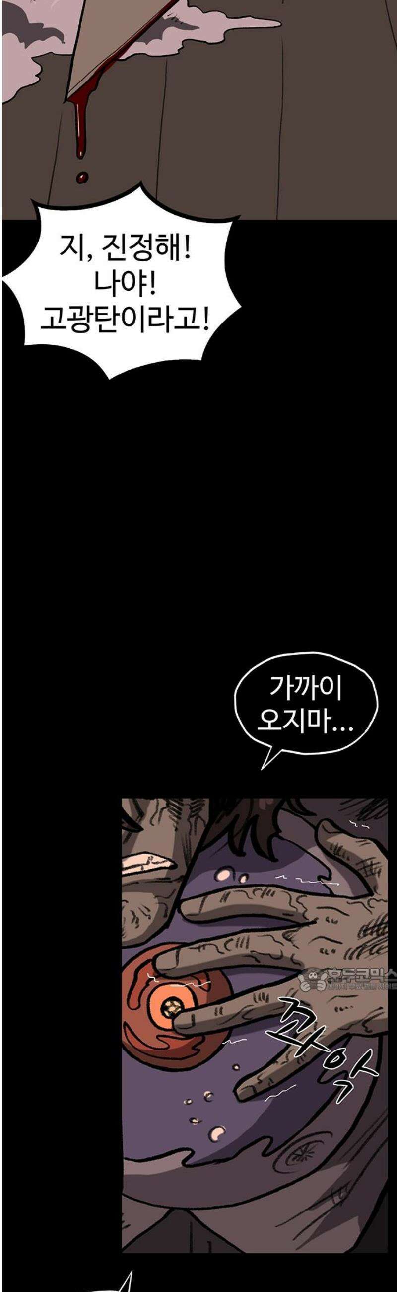 만수면 무강리 61화 47