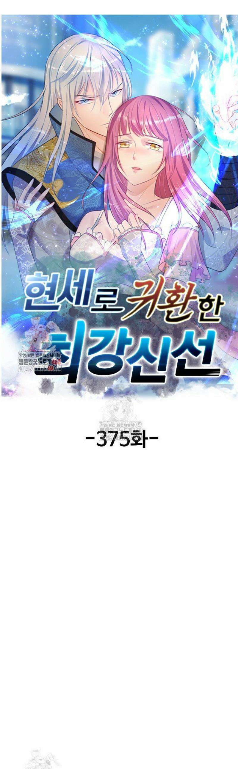 현세로 귀환한 최강 신선 375화 1