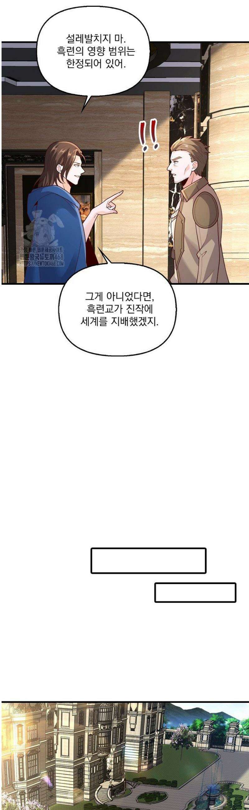 현세로 귀환한 최강 신선 375화 5