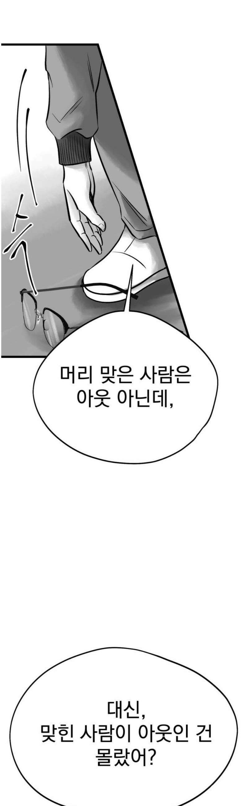 킬러와 여고생, 그리고 개 9화 행운을 빌어요 10