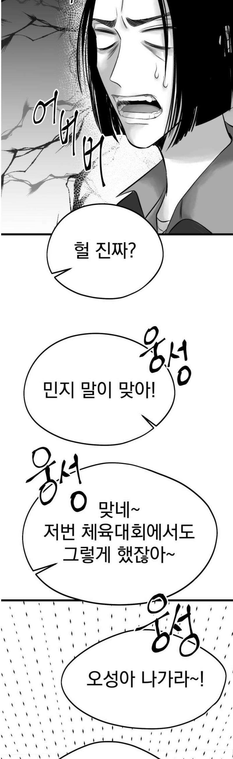 킬러와 여고생, 그리고 개 9화 행운을 빌어요 12