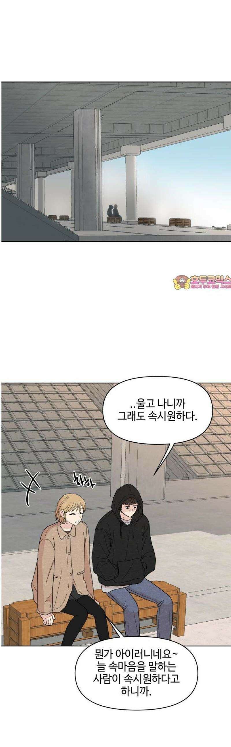 솔직하게 말해줘! 최종화 1