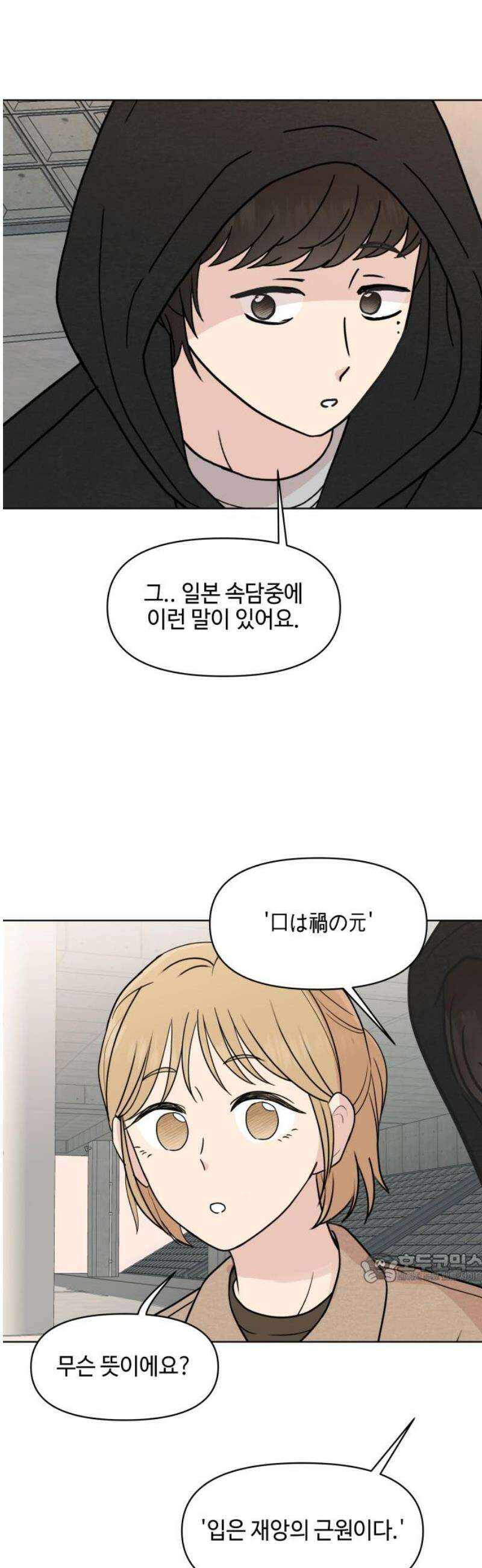 솔직하게 말해줘! 최종화 2