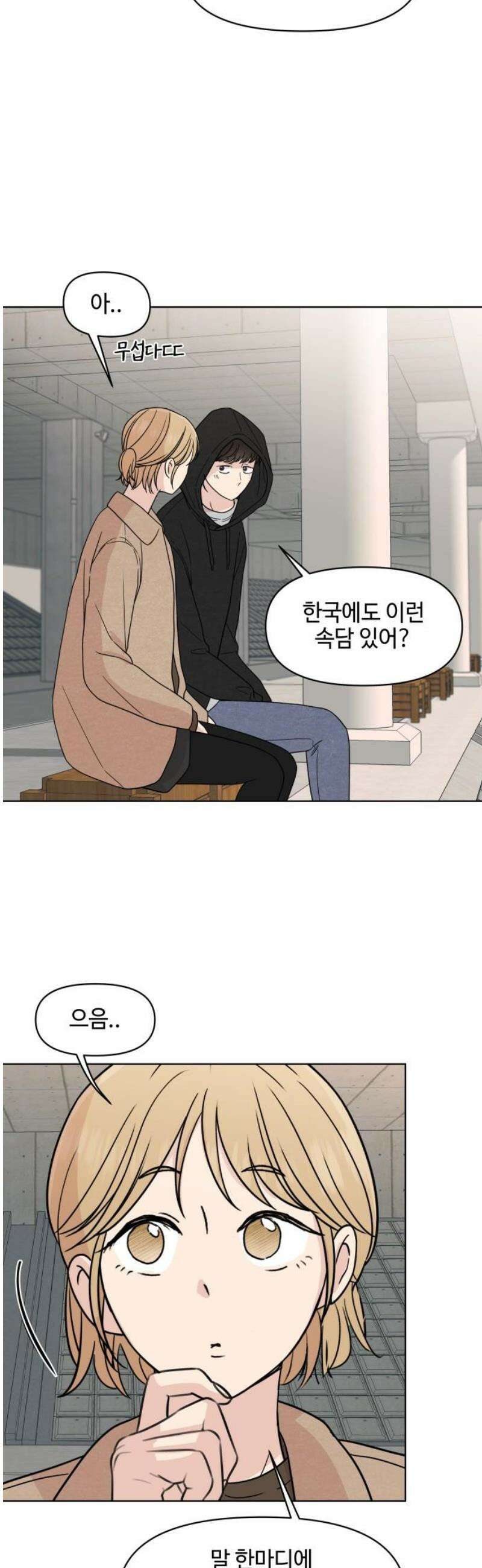 솔직하게 말해줘! 최종화 3