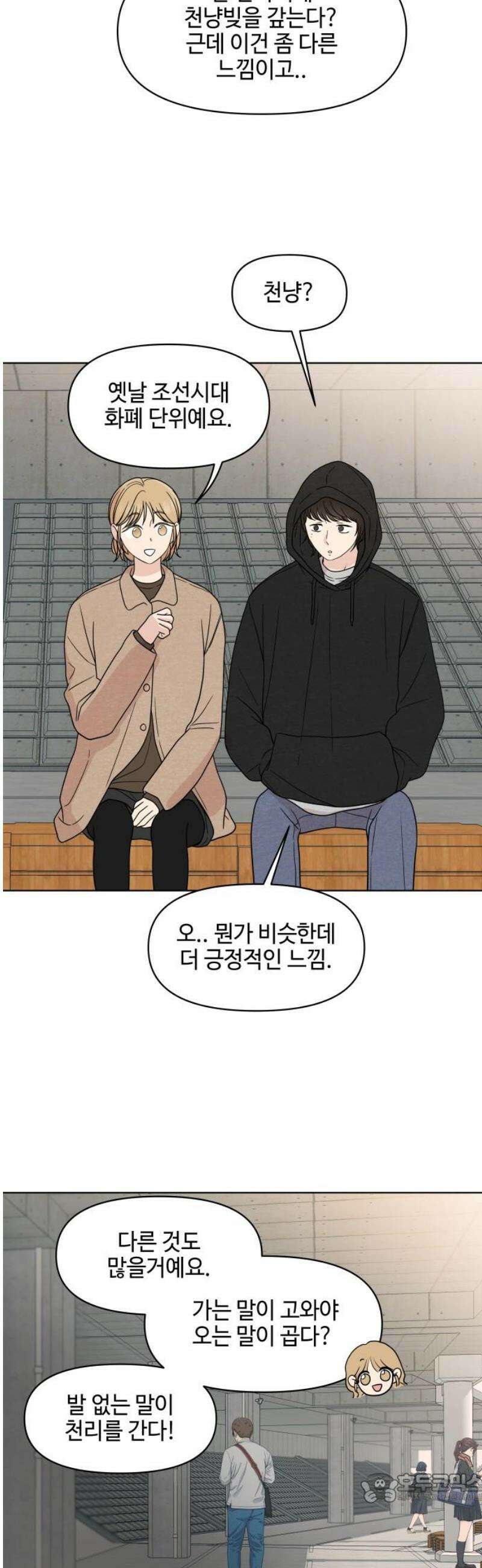 솔직하게 말해줘! 최종화 4