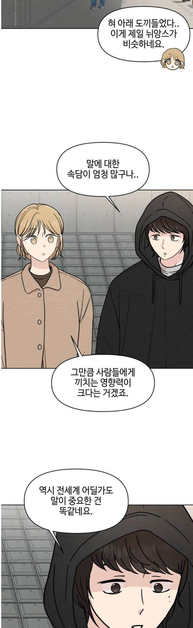 솔직하게 말해줘! 최종화 5
