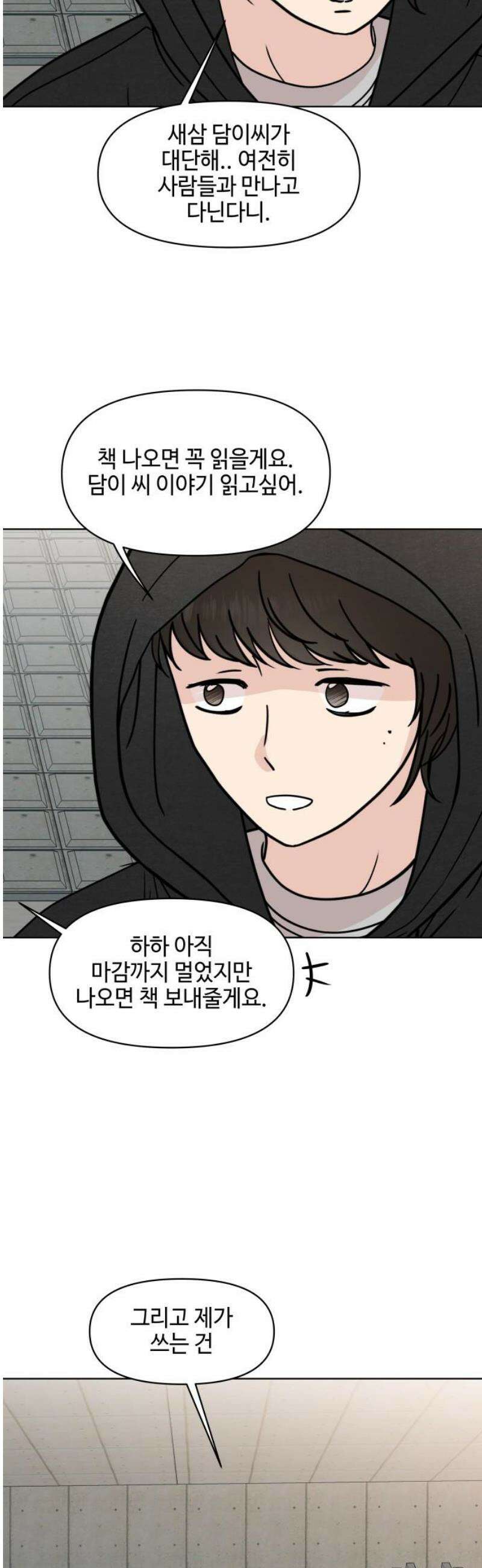 솔직하게 말해줘! 최종화 6