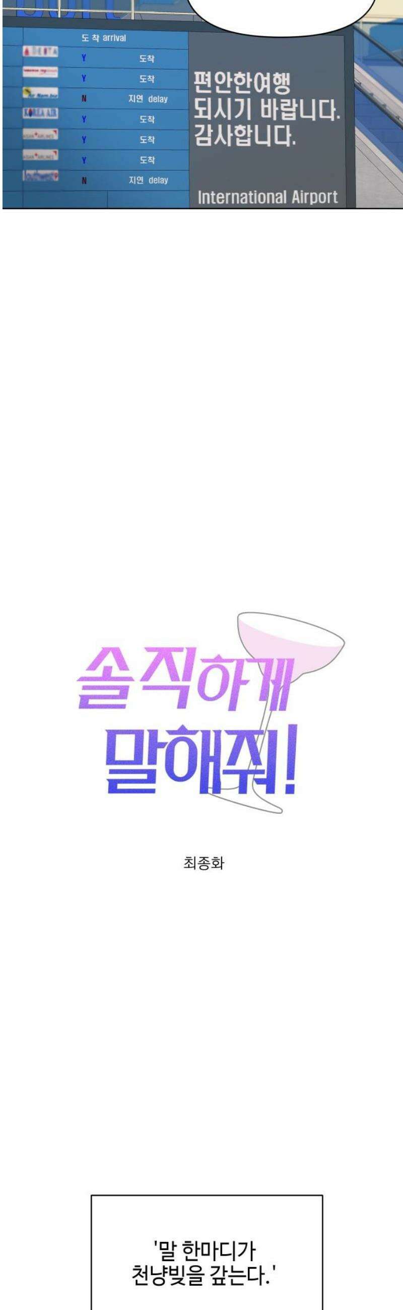 솔직하게 말해줘! 최종화 8