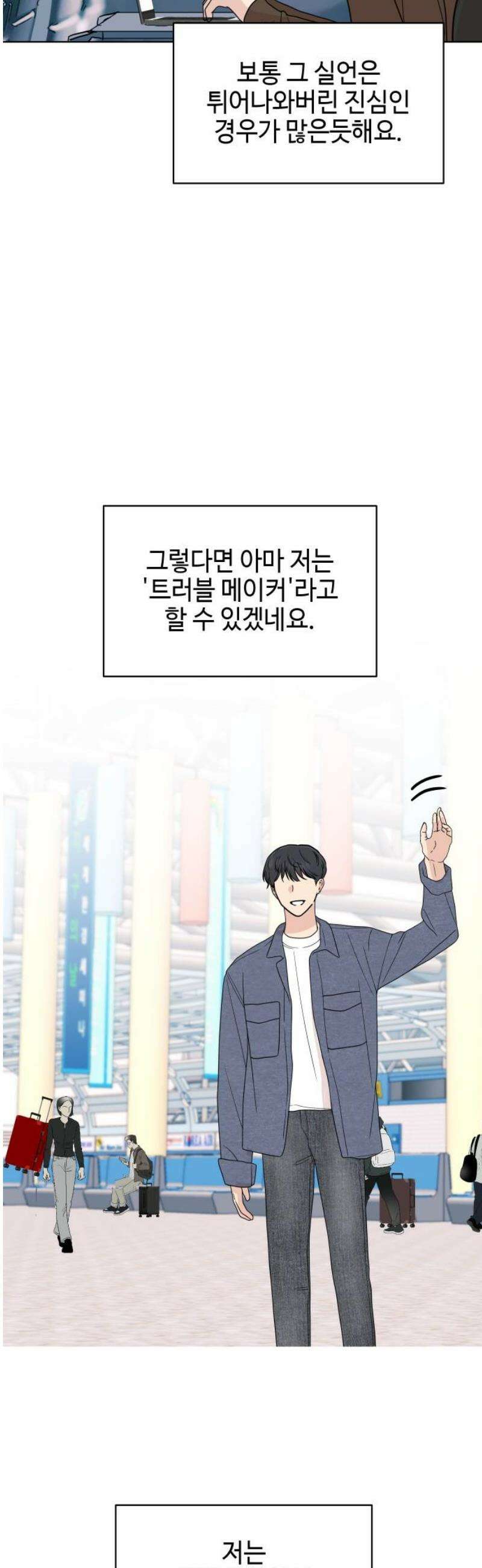 솔직하게 말해줘! 최종화 10