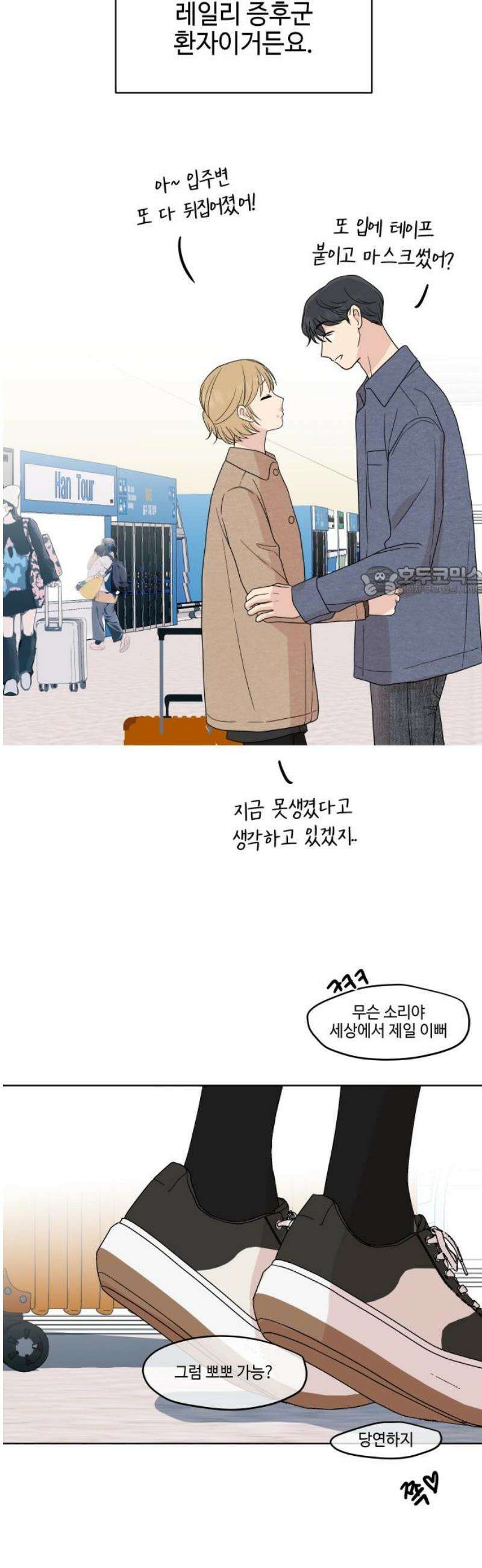 솔직하게 말해줘! 최종화 11