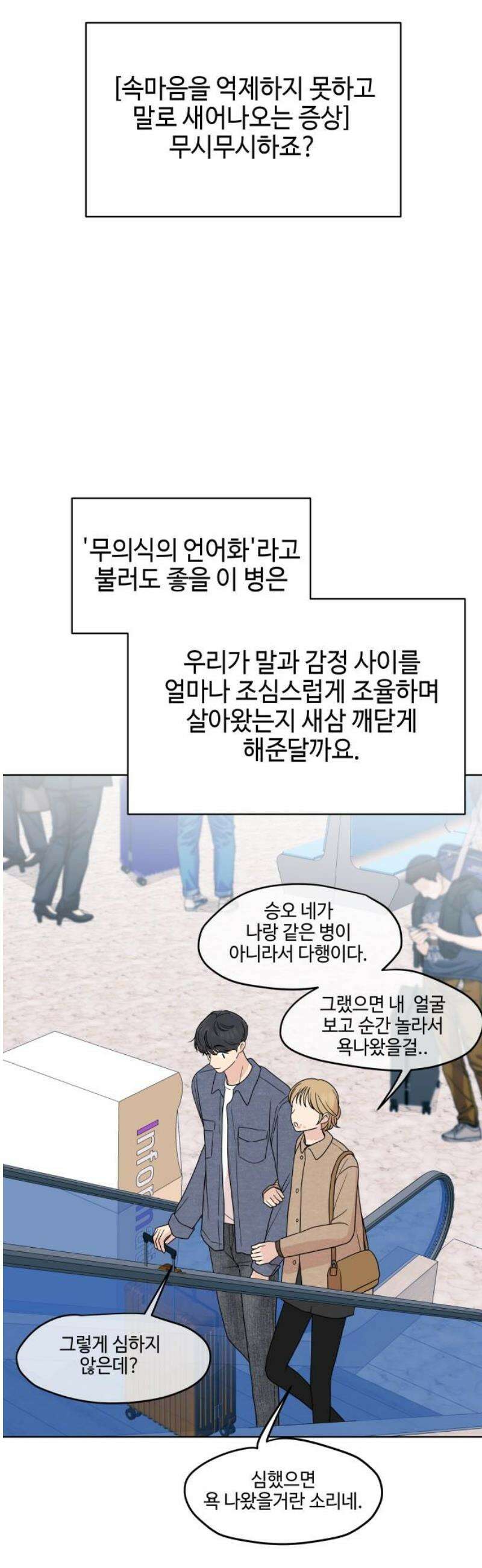 솔직하게 말해줘! 최종화 12