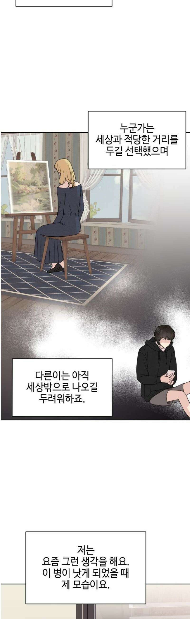 솔직하게 말해줘! 최종화 14