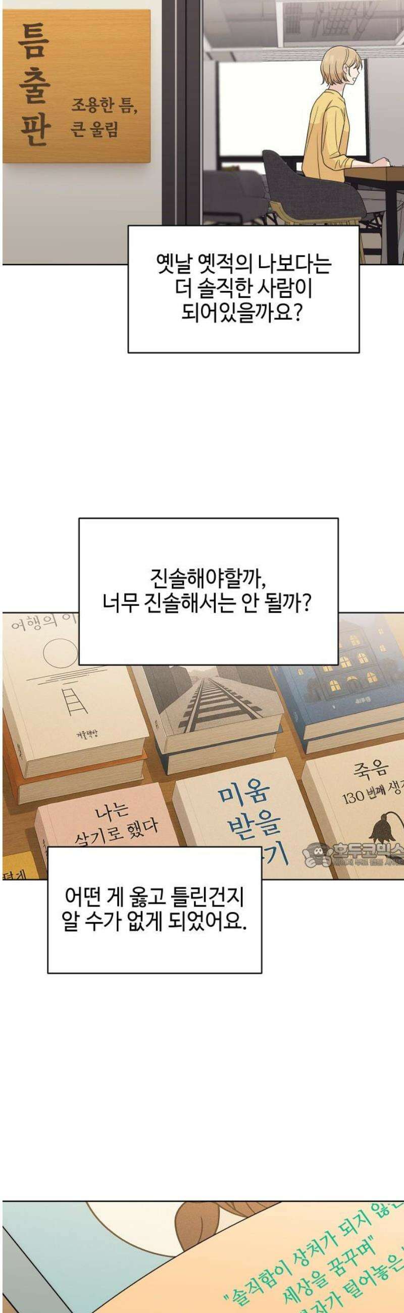 솔직하게 말해줘! 최종화 15