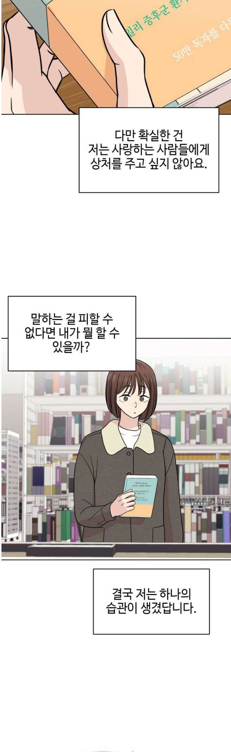 솔직하게 말해줘! 최종화 16