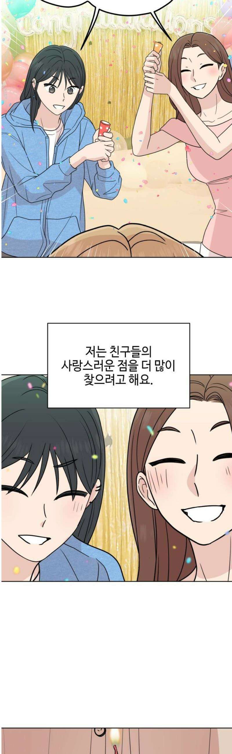 솔직하게 말해줘! 최종화 18