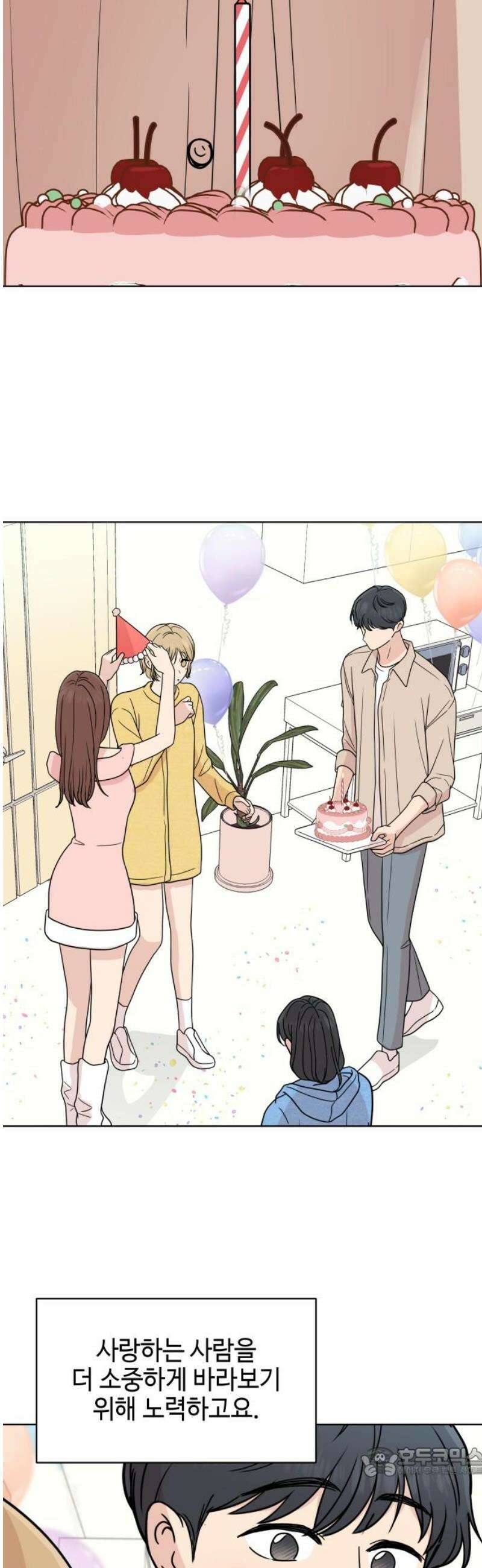 솔직하게 말해줘! 최종화 19