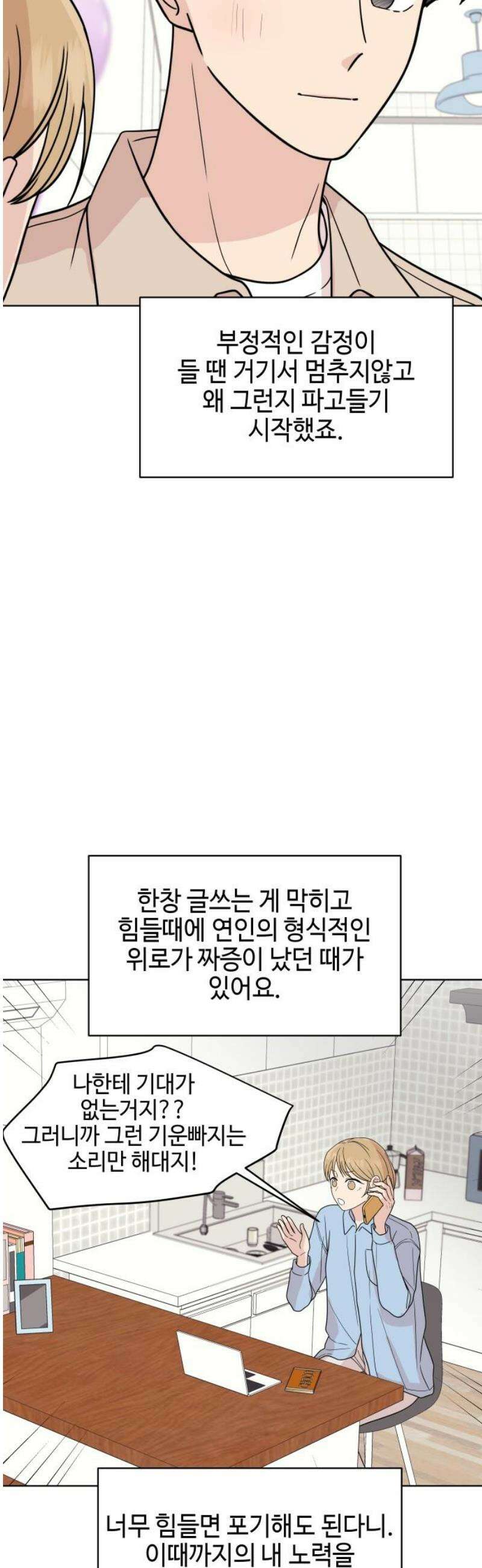 솔직하게 말해줘! 최종화 20