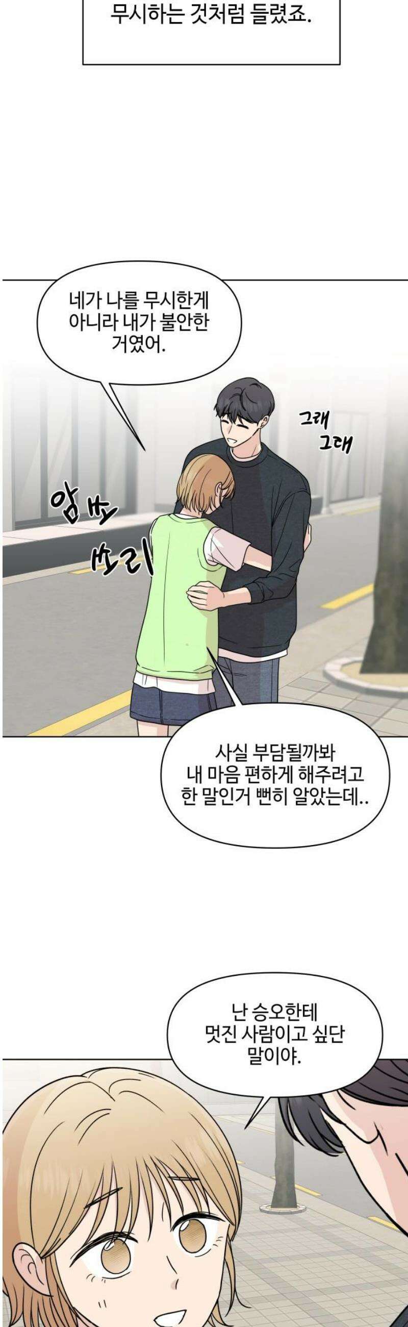 솔직하게 말해줘! 최종화 21