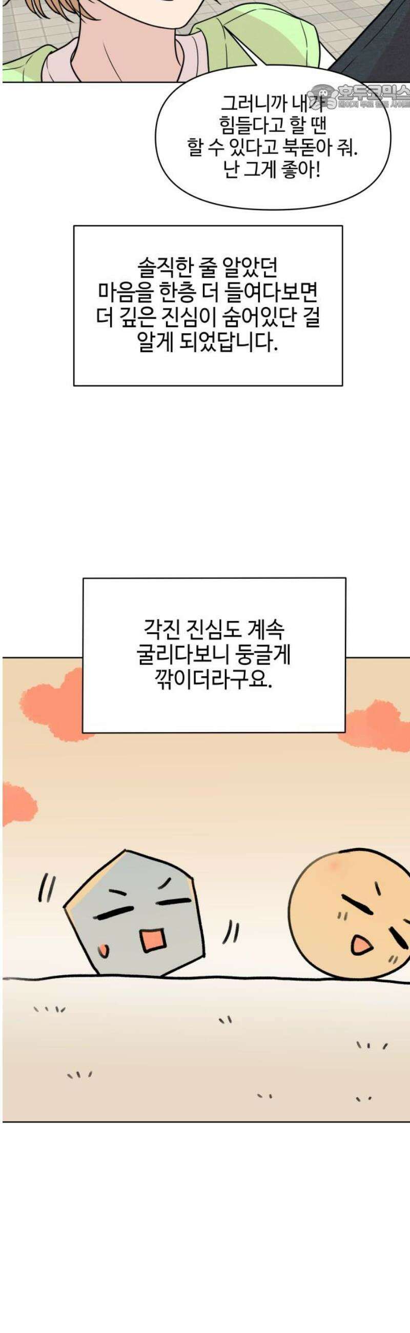 솔직하게 말해줘! 최종화 22
