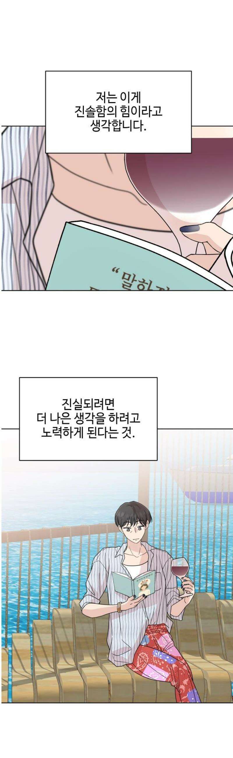 솔직하게 말해줘! 최종화 23