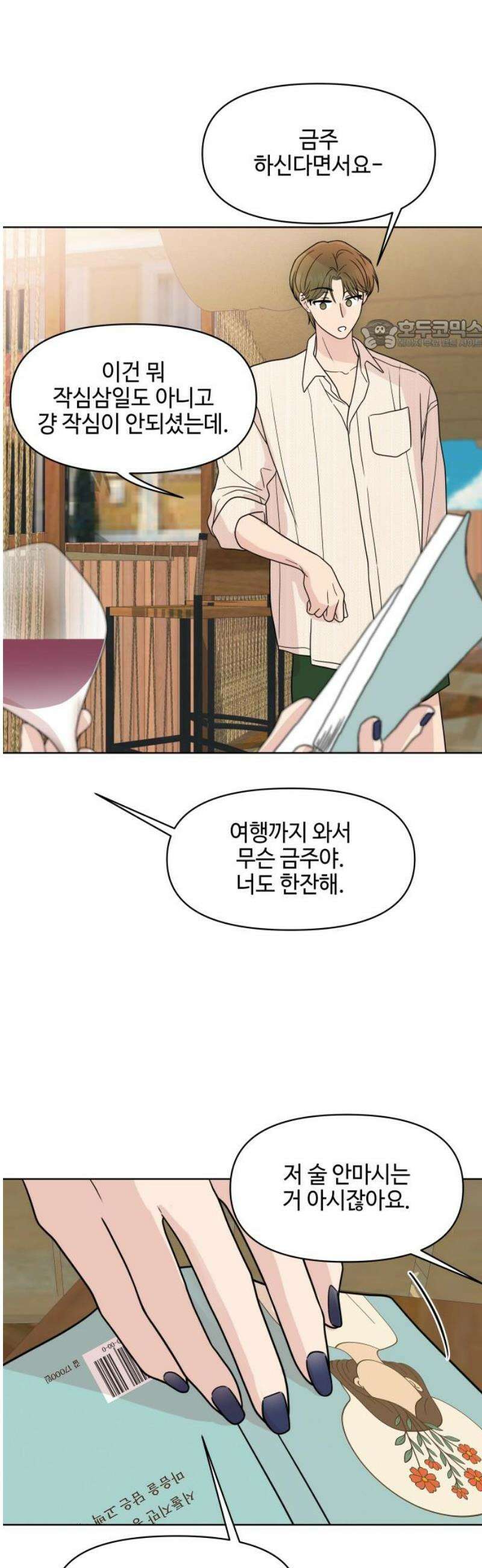 솔직하게 말해줘! 최종화 24