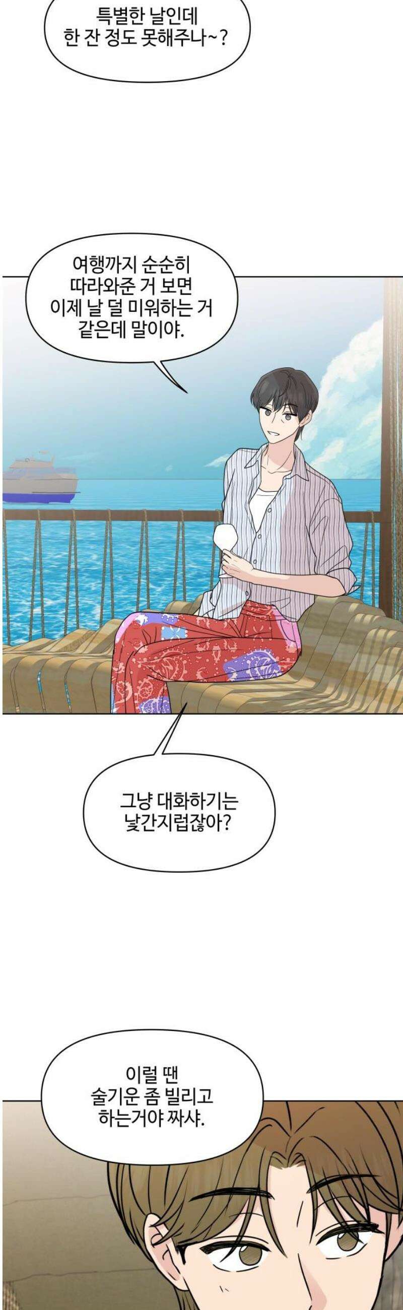 솔직하게 말해줘! 최종화 25