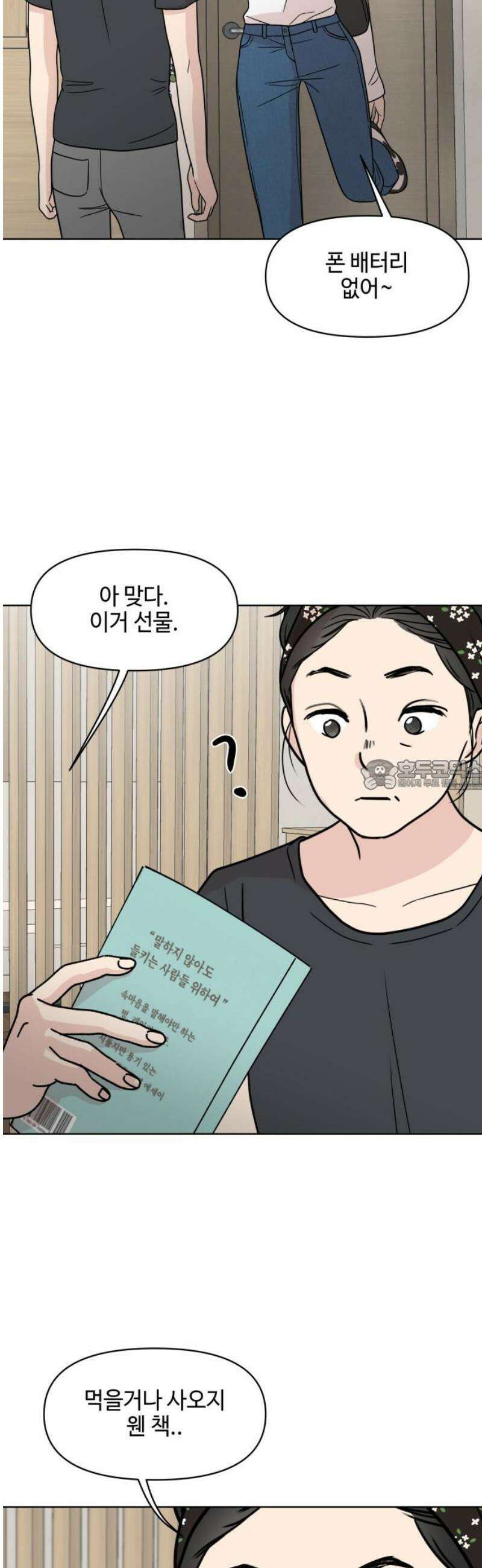 솔직하게 말해줘! 최종화 28