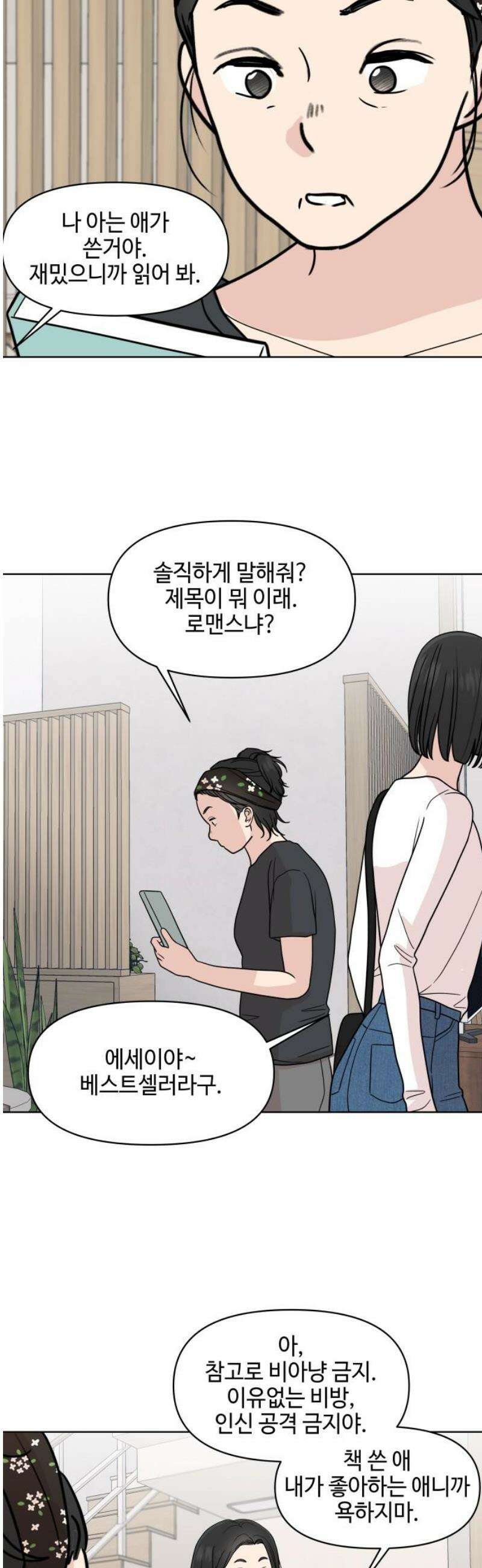 솔직하게 말해줘! 최종화 29