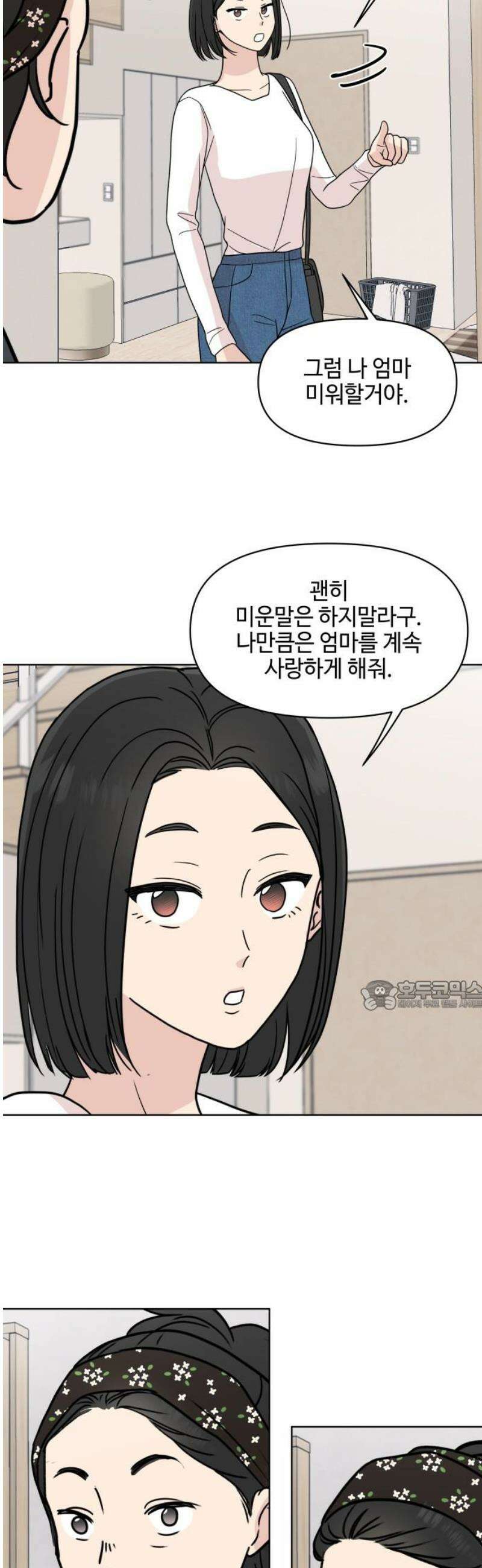 솔직하게 말해줘! 최종화 30