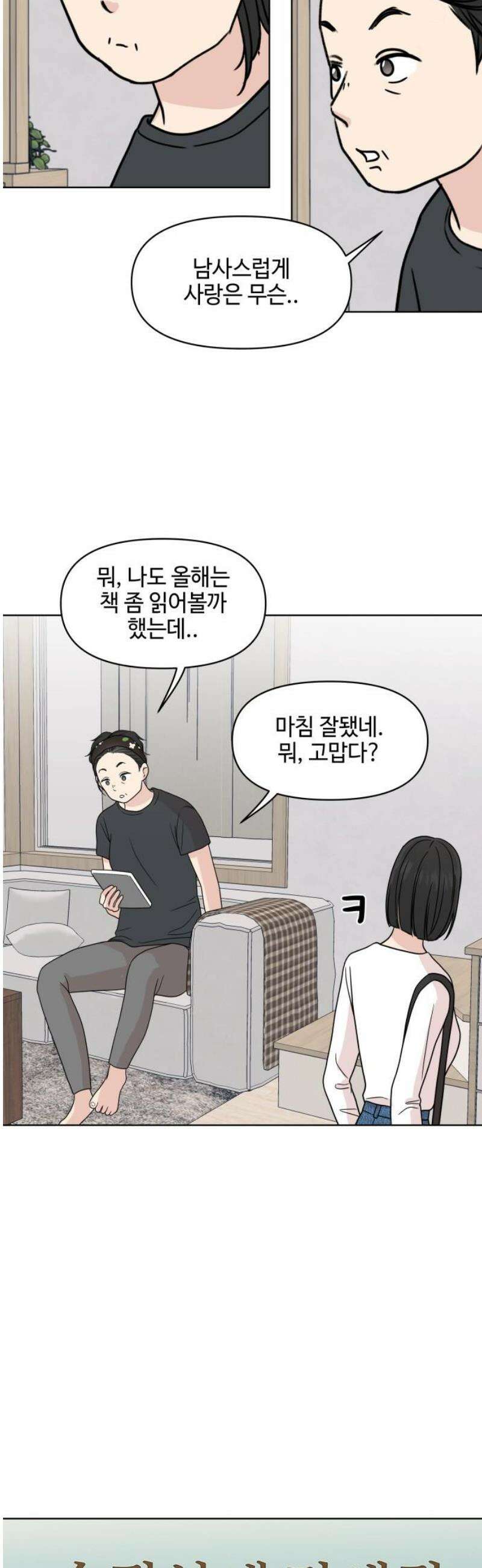 솔직하게 말해줘! 최종화 31