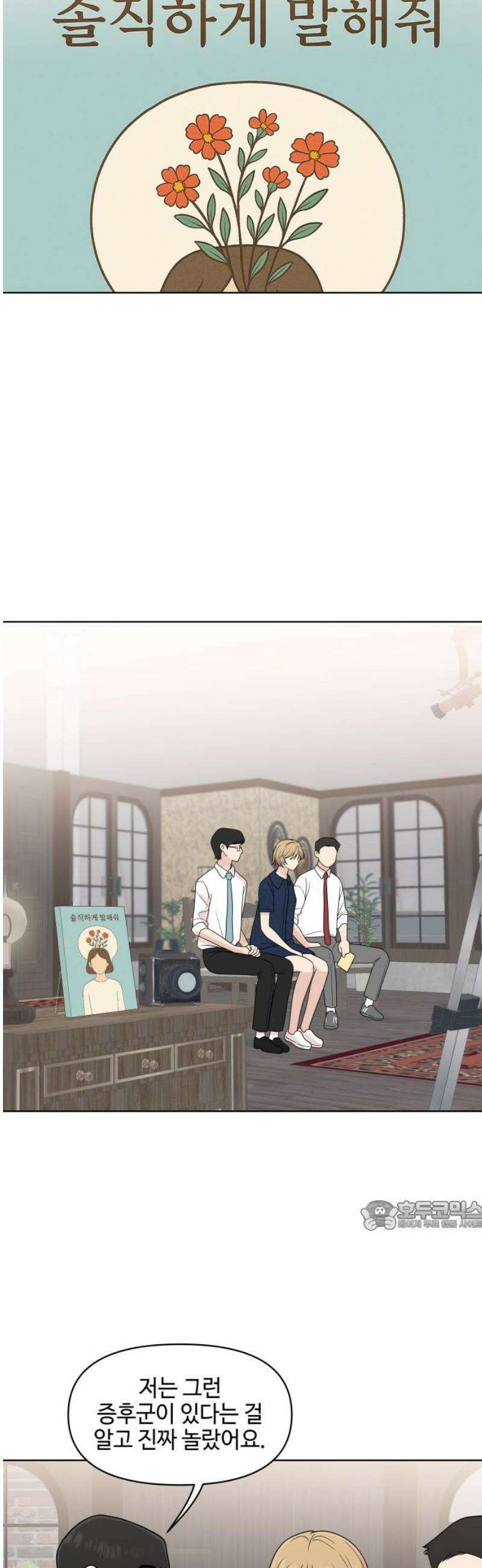 솔직하게 말해줘! 최종화 32