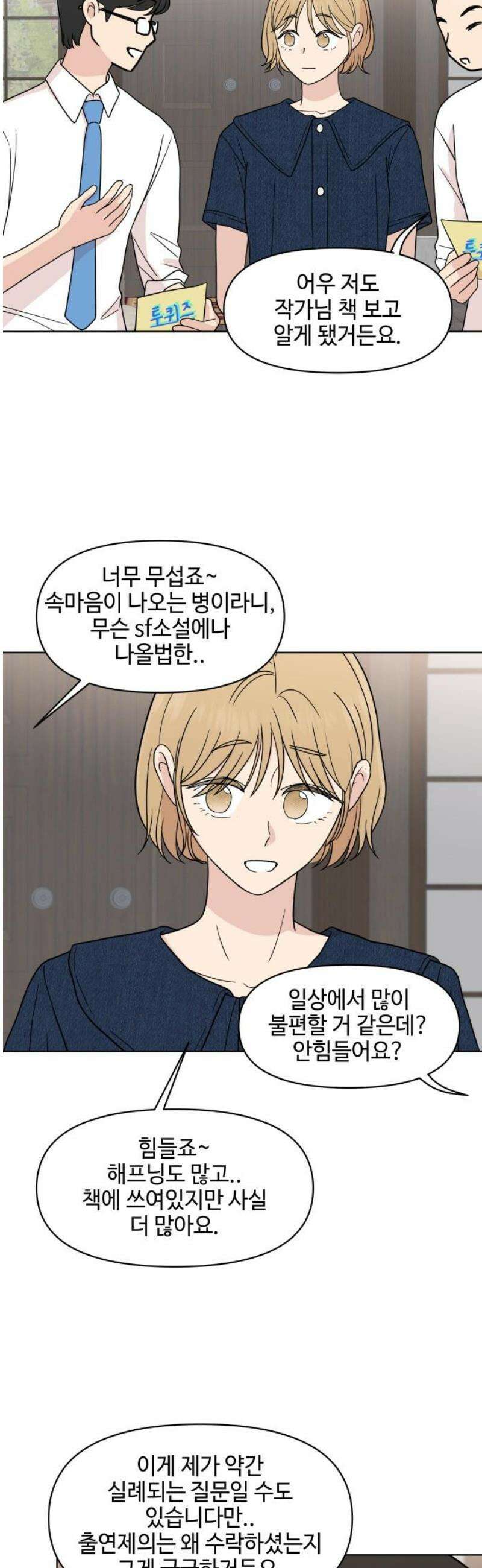 솔직하게 말해줘! 최종화 33