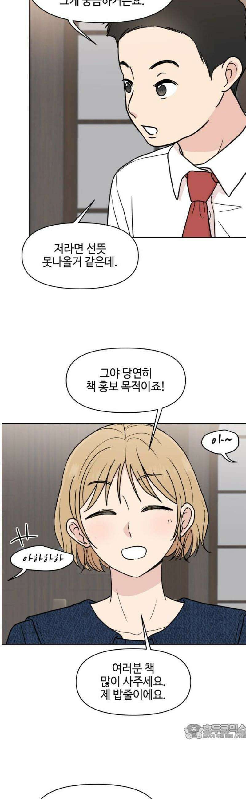 솔직하게 말해줘! 최종화 34