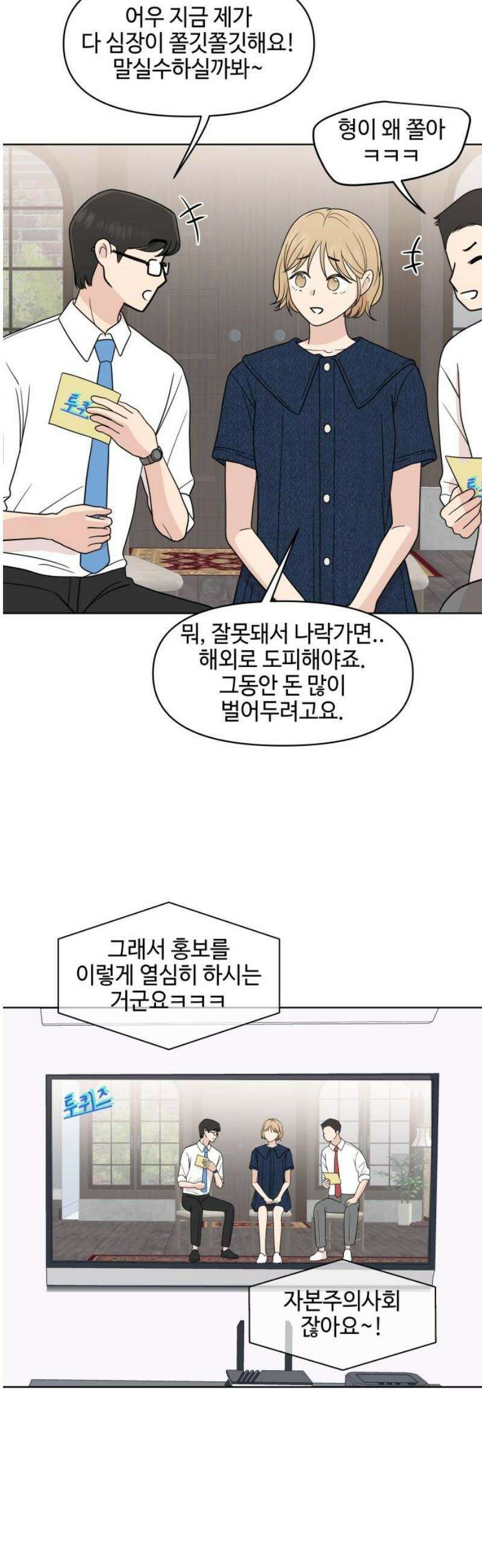 솔직하게 말해줘! 최종화 35
