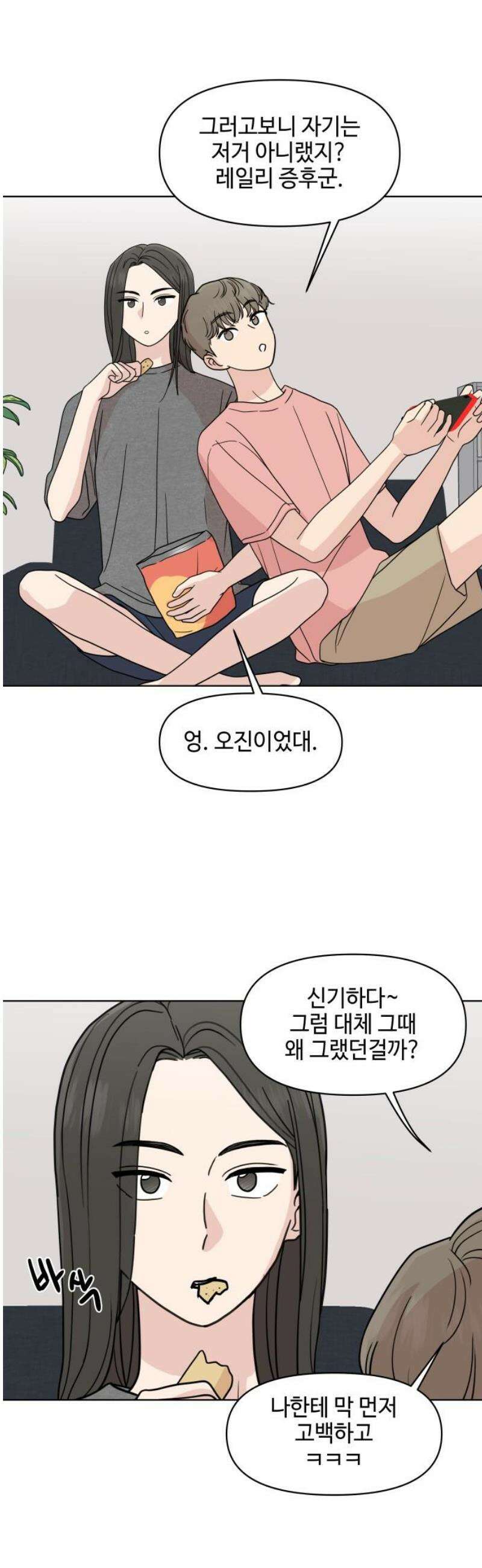 솔직하게 말해줘! 최종화 36