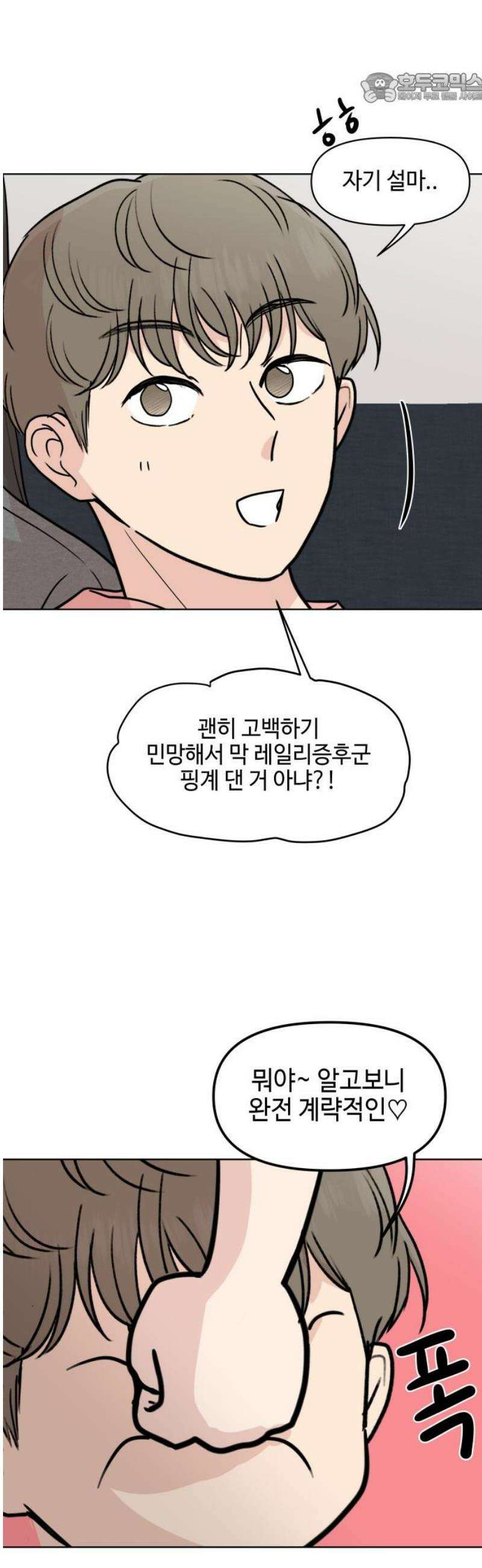 솔직하게 말해줘! 최종화 37